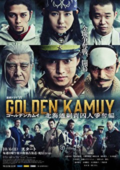 連続ドラマＷ　ゴールデンカムイ　―北海道刺青囚人争奪編―