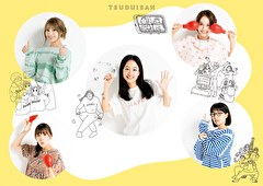 つづ井さん