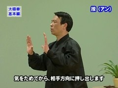 太極拳パック２〜健・痩・体〜　基本編