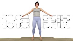 例の体操 第二 やってみた 岡田紗夜