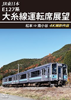 大糸線運転席展望 松本⇒南小谷 4K撮影作品