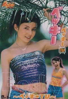 ベッキーＴＶ