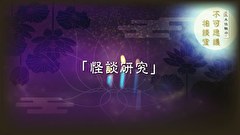 三木住職の不可思議相談室　第8回