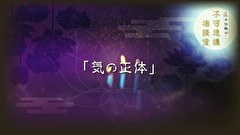 三木住職の不可思議相談室　第11回