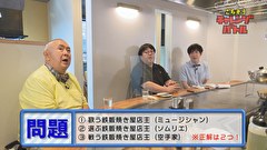 ごちそうチャレンジバトル　松村邦洋さんとお好み焼きバトル！