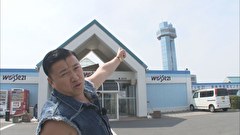 スギちゃんの旅はワイルド　ワイルドスギちゃん 犬吠埼で吠えまくるぜぇ！