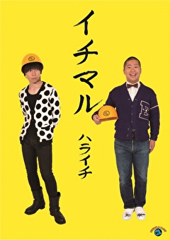 イチマル
