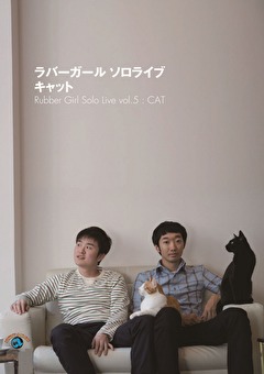 ラバーガールソロライブ「キャット」