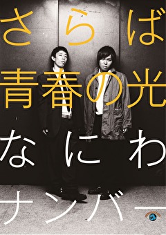 なにわナンバー