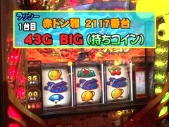 パチスロバトルリーグ　＃３３１　第１３シーズンＢグループ５回戦　マコトＶＳラッシー（前半戦）
