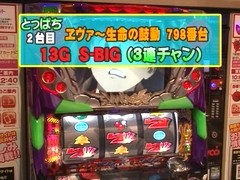パチスロバトルリーグ　＃３４６　第１４シーズンＢグループ２回戦　とっぱちＶＳ嵐（後半戦）