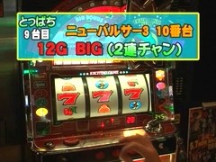 パチスロバトルリーグ　＃３５４　第１４シーズンＢグループ４回戦　とっぱちＶＳマコト（後半戦）