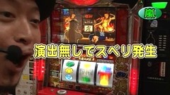 パチスロバトルリーグ　＃３７９　第１５シーズンＡグループ４回戦　嵐ＶＳ辻ヤスシ（後半戦）