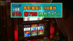 パチスロバトルリーグ　＃３９９　第１６シーズンＢグループ２回戦　とっぱちＶＳ辻ヤスシ（後半戦）