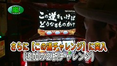 パチスロバトルリーグ　＃４０６　第１６シーズンＢグループ４回戦　嵐ＶＳ辻ヤスシ（前半戦）
