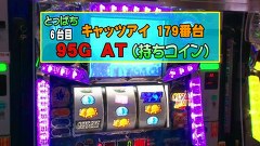 パチスロバトルリーグ　＃４１１　第１６シーズンＢグループ５回戦　辻ヤスシＶＳとっぱち（後半戦）