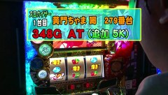 パチスロバトルリーグ　＃４９４　第１９シーズン優勝決定戦　ウシオＶＳスロカイザー