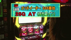 パチスロバトルリーグ　＃５２５　第２１シーズンＢグループ１回戦　ＫＥＮ蔵ＶＳ瓢（後半戦）
