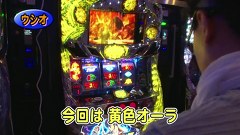 パチスロバトルリーグ　＃５３１　第２１シーズンＡグループ３回戦　ウシオＶＳマコト （後半戦)