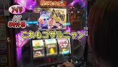 パチスロバトルリーグ　＃６１３　第２４シーズンＡグループ４回戦　木村アイリＶＳウシオ（前半戦）