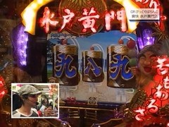 パチンコ必勝ガイドＰｒｅｓｅｎｔｓガイドセブンＴＶ　＃１０８　やまのキングのザ・プレミアムハンター　ＣＲびっくりぱちんこ　爽快　水戸黄門　（前半戦）