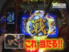 パチンコ必勝ガイドＰｒｅｓｅｎｔｓガイドセブンＴＶ　＃１１６　やまのキングのザ・プレミアムハンター　ＣＲ戦国無双　（前半戦）