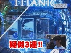 パチンコ必勝ガイドＰｒｅｓｅｎｔｓガイドセブンＴＶ　＃１２９　やまのキングのザ・プレミアムハンター　ＣＲタイタニック・ザ・パチンコ　（前半戦）