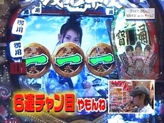 パチンコ必勝ガイドＰｒｅｓｅｎｔｓガイドセブンＴＶ　＃１５１　やまのキングのザ・プレミアムハンター　ＣＲびっくりぱちんこ銭形平次ｗｉｔｈチームＺ（前半戦）