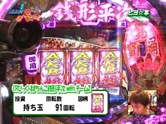 パチンコオリジナル実戦術　パチンコパンチ　＃１０５　Ｒｏｕｎｄ．５第１３回戦　決勝１　ピヨ☆本ＶＳチャーミー中元（後半戦）