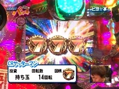 パチンコオリジナル実戦術　パチンコパンチ　＃１２０　Ｒｏｕｎｄ．６第３回戦　予選Ｂグループ　ぽにょ本田ＶＳピヨ☆本