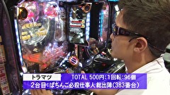 サイトセブンカップ　＃４８３　第３７節　 1回戦・第1試合　トラマツVS山ちゃんボンバー（前半戦）