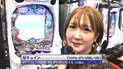 サイトセブンカップ　＃７０１　第52節 1回戦第2試合 バイク修次郎VS桜キュイン 前半戦