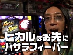 パチスロ必勝ガイド的ういちとヒカルのちょっとおもスロいテレビ　＃８５　新小岩編（後編）