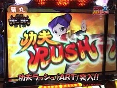 スロマガＴＶ　ＡＬＬ設定ＢＡＴＴＬＥ　＃５４　燃えよ！功夫大戦（前半戦）