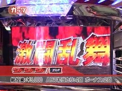 スロマガＴＶ　ＡＬＬ設定ＢＡＴＴＬＥ　＃７５　北斗の拳　世紀末救世主伝説（前半戦）