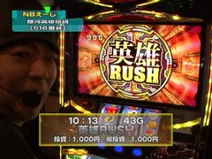 設定の鍵　バトルステージ　＃９４　スペシャルマッチ第２戦　ＮＢえーじＶＳとっぱち（前編）