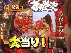パチンコ必勝本７７７　レディースバトル　＃１０９　第１０シーズン　第１回戦　ビワコＶＳヒラヤマン
