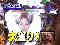パチンコ必勝本７７７　レディースバトル　＃１１５　第１０シーズン　第７回戦　セレブ大鳥ＶＳビワコ