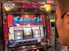パチスロ必勝本７７７　＃８６　こーじ＆マコト　続・悪あがき