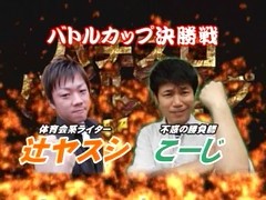 パチスロ必勝本７７７　＃１３１　バトルカップトーナメント　決勝　辻ヤスシＶＳこーじ