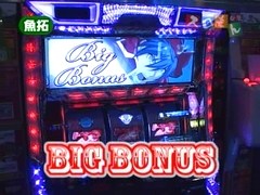 魚拓＆塾長のスロもん　＃３５　第３シーズン２回裏　魚拓＠ミスターＸ（後半戦）
