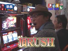 魚拓＆塾長のスロもん　＃５９　第５シーズン２回表　塾長＠オールマイティ（後半戦）
