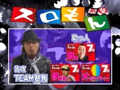 魚拓＆塾長のスロもん　＃８１　第７シーズン１回表　塾長＠負男（後半戦）