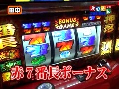 魚拓＆塾長のスロもん　＃９７　第８シーズン２回表　塾長＠田中（前半戦）