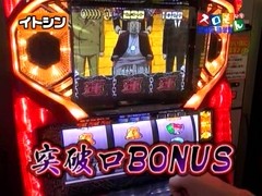 魚拓＆塾長のスロもん　＃１００　第８シーズン２回裏　木村魚拓＠伊藤真一（後半戦）