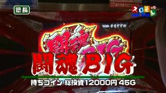 魚拓＆塾長のスロもん　＃１２８　第１０シーズン３回裏　塾長＠諸ゲン（前半戦）