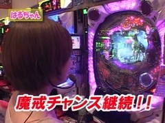 パチマガＭＥＧＡＷＡＲＳ　ＸＸ　第三章　＃１２　降格決定戦　シルヴィーＶＳはるちゃん（後半戦）
