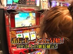 のりせん２　＃１３　ララＶＳバイソン松本　＠パチーノ・ヒノ船橋店（前半戦）