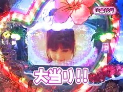 パチンコ必勝ガイドＰｒｅｓｅｎｔｓマックス＆ミニー　＃５　バイク修次郎ＶＳ山本紗代（前半戦）