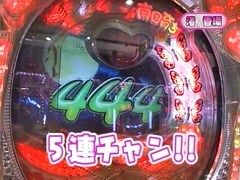 パチンコ必勝ガイドＰｒｅｓｅｎｔｓマックス＆ミニー　＃１２　ゼットン大木ＶＳ渚香織（後半戦）